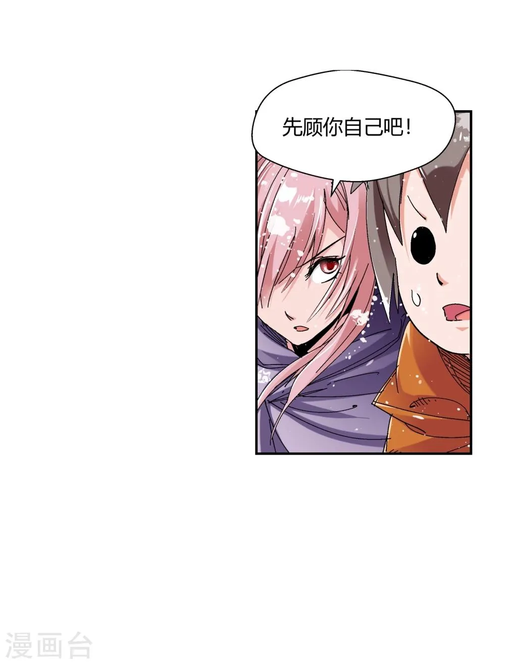 第132话 新人选出现3 第15页