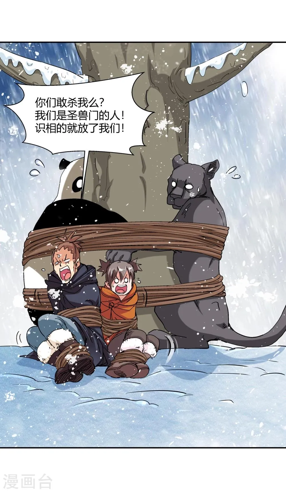 第132话 新人选出现3 第18页