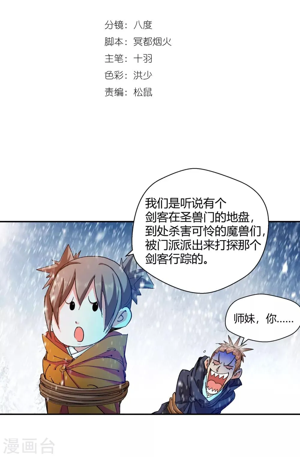 第133话 孤叶生1 第2页