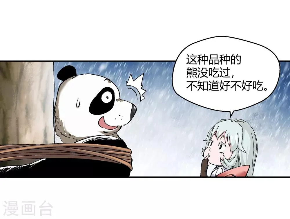第133话 孤叶生1 第5页