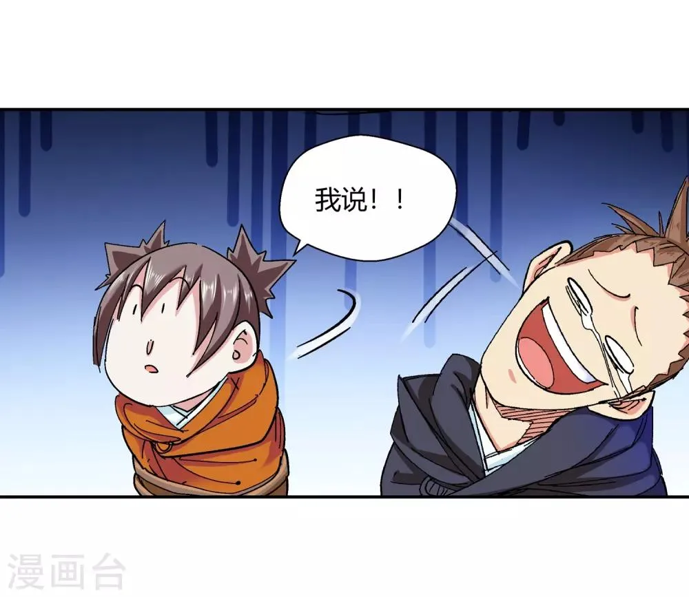 第133话 孤叶生1 第8页