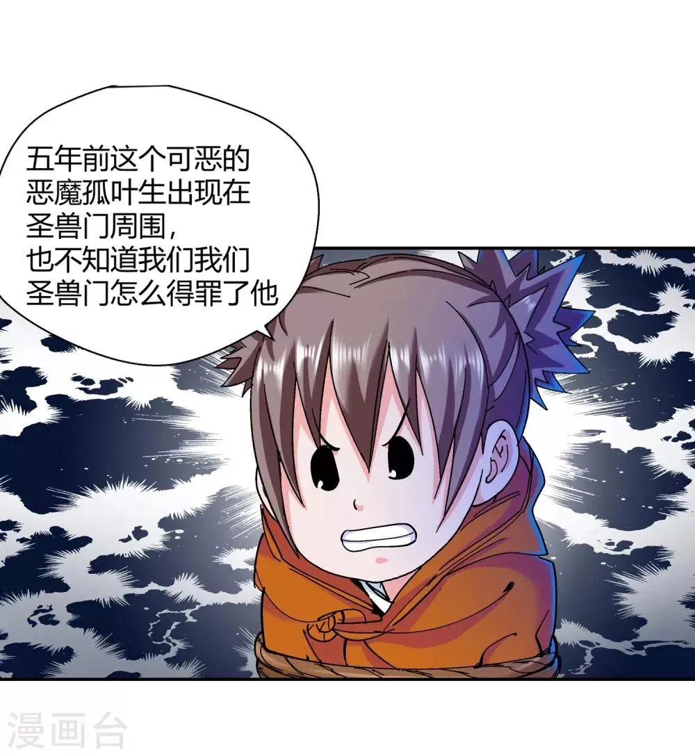 第133话 孤叶生1 第11页