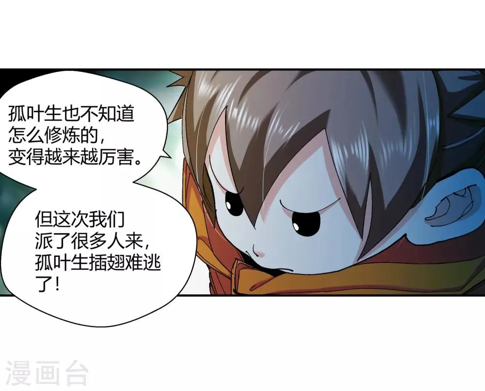 第133话 孤叶生1 第16页