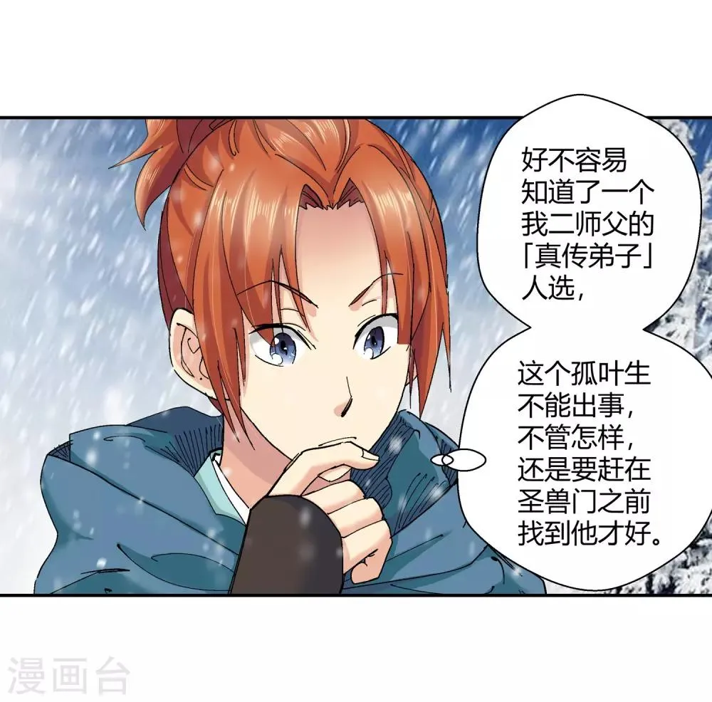 第133话 孤叶生1 第17页