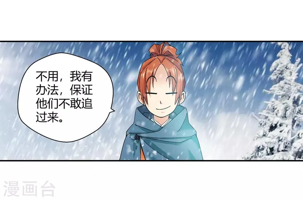 第133话 孤叶生1 第20页