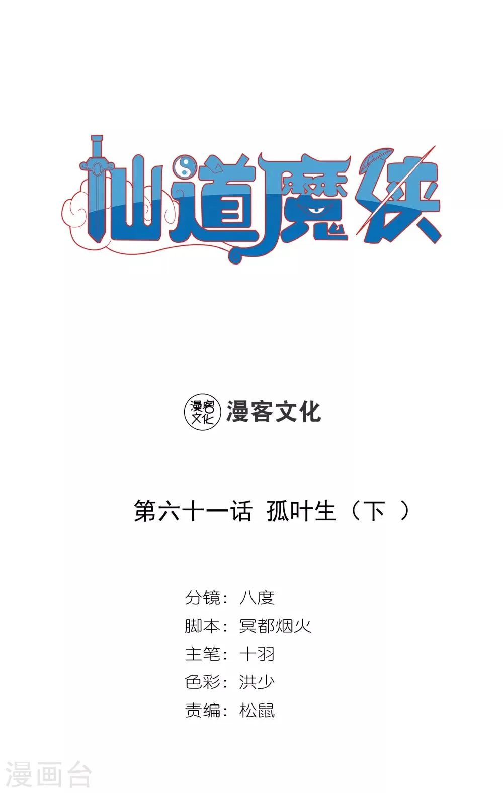 第135话 孤叶生3 第1页