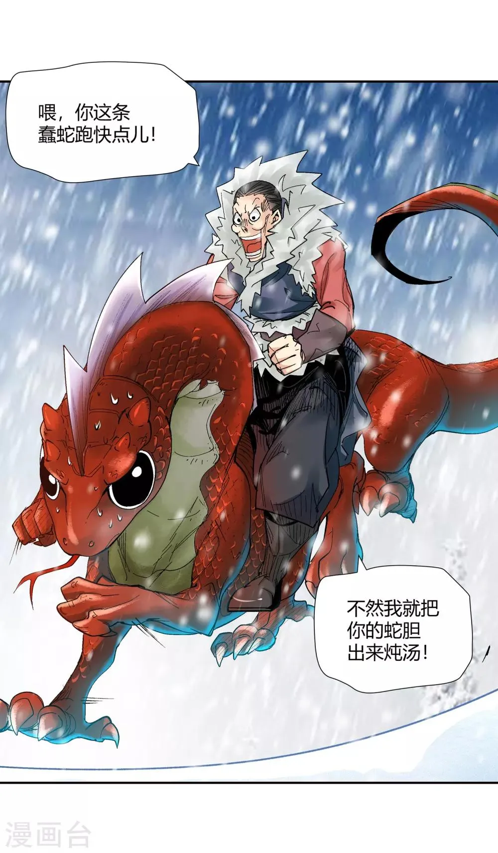 第135话 孤叶生3 第2页