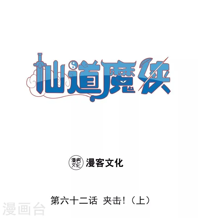第136话 夹击1 第1页