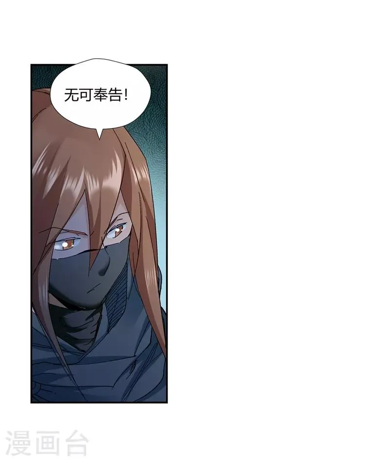 第136话 夹击1 第21页