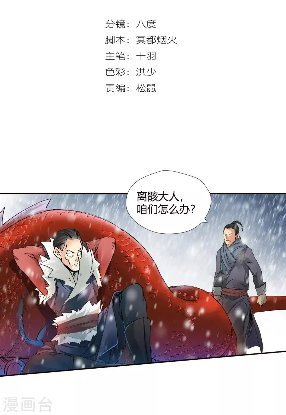 第137话 夹击2 第2页