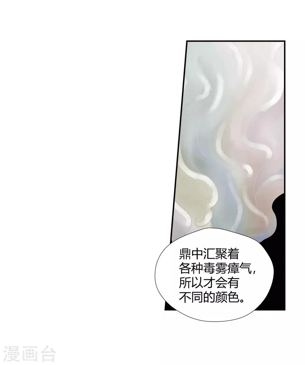 第137话 夹击2 第12页