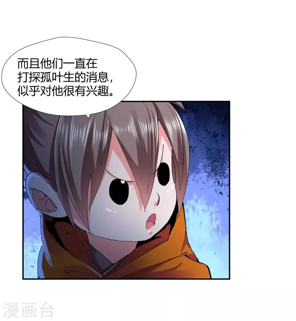 第138话 夹击3 第10页