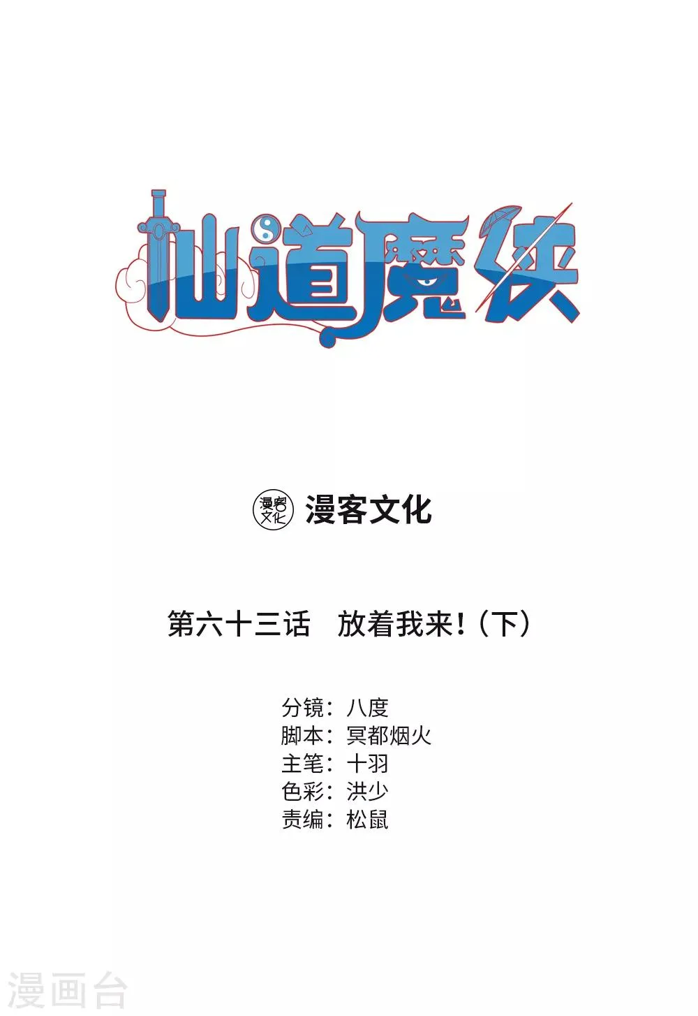 第141话 放着我来！3 第1页