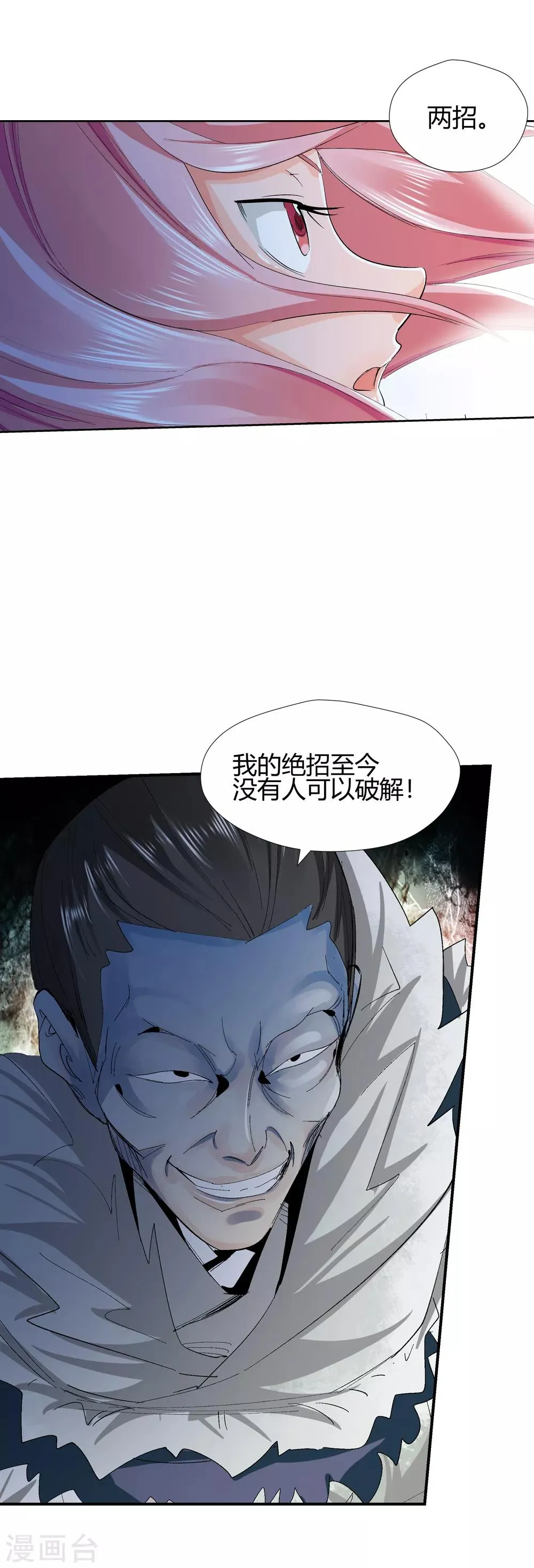 第141话 放着我来！3 第8页