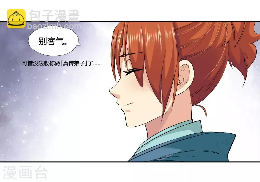 第142话 你能看到我？1 第13页