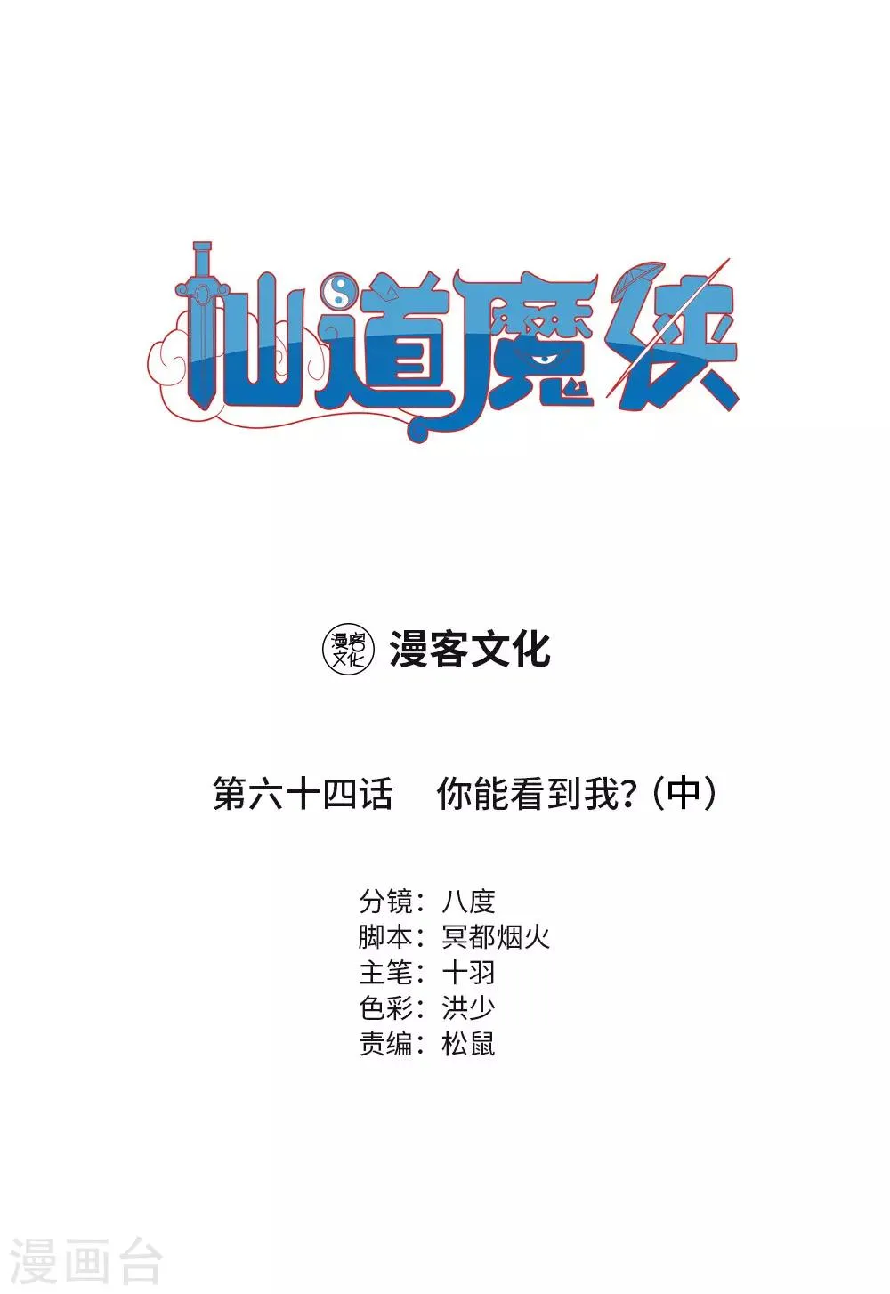第143话 你能看到我？2 第1页
