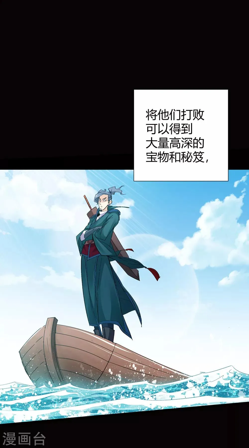 第144话 你能看到我？3 第9页