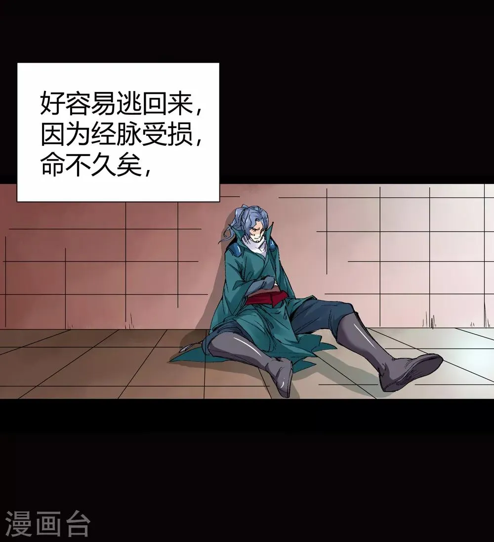 第144话 你能看到我？3 第12页