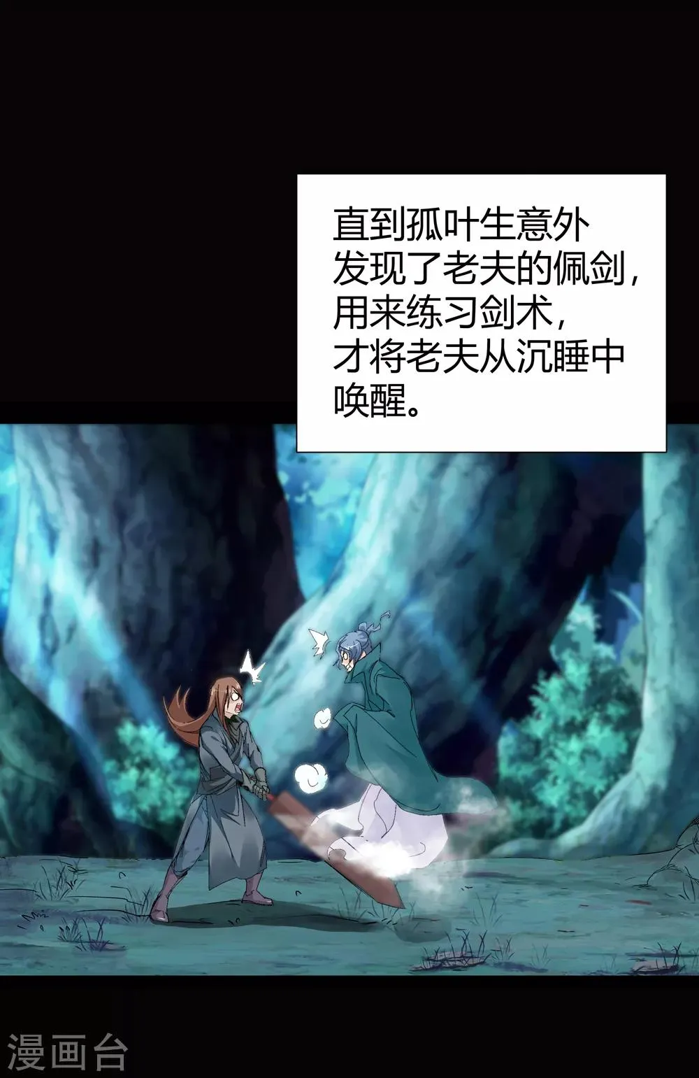 第144话 你能看到我？3 第16页
