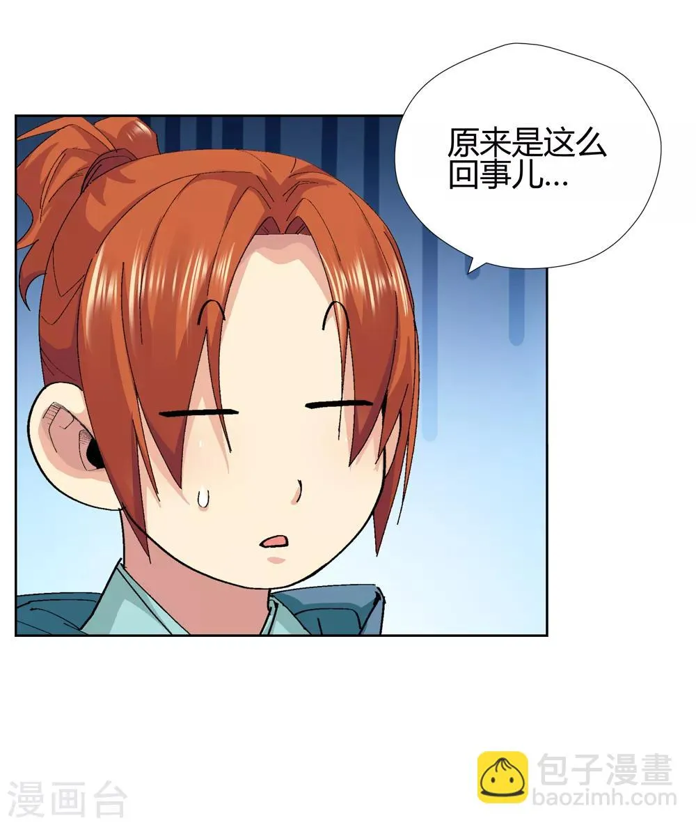 第144话 你能看到我？3 第19页