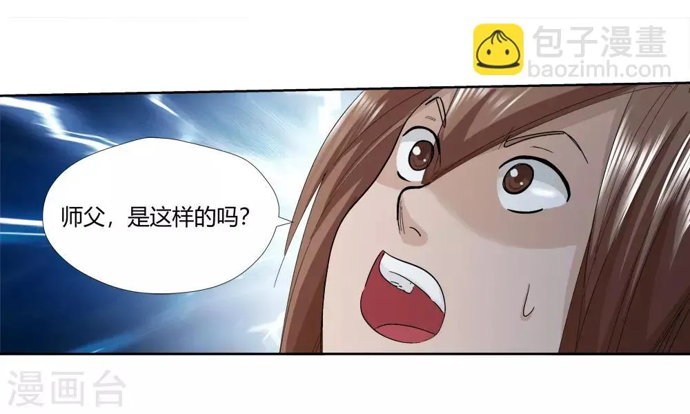 第145话 第三个真传弟子1 第20页