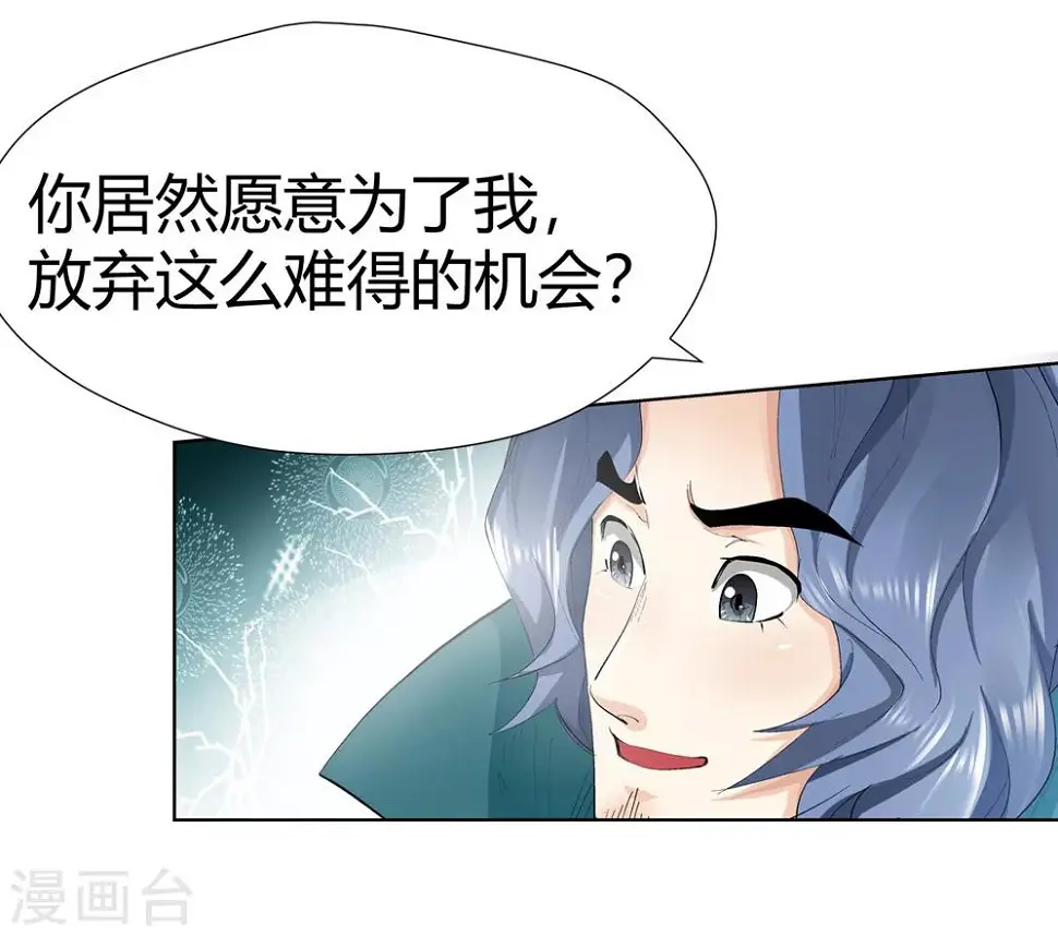 第146话 第三个真传弟子2 第9页