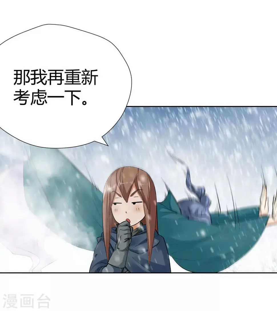 第146话 第三个真传弟子2 第10页