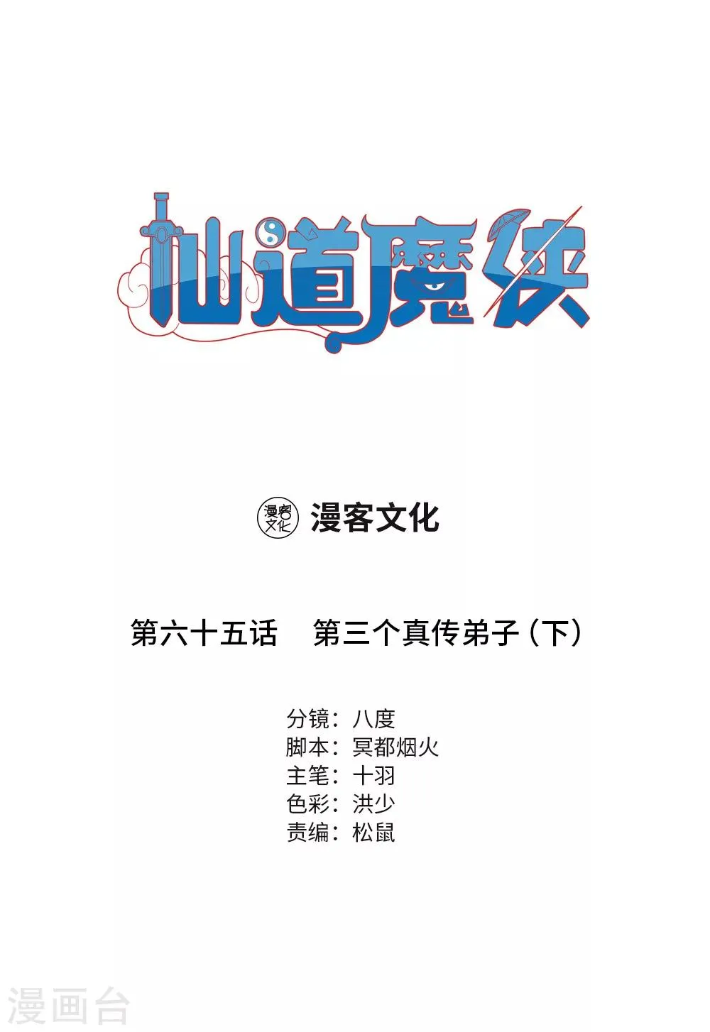 第147话 第三个真传弟子3 第1页
