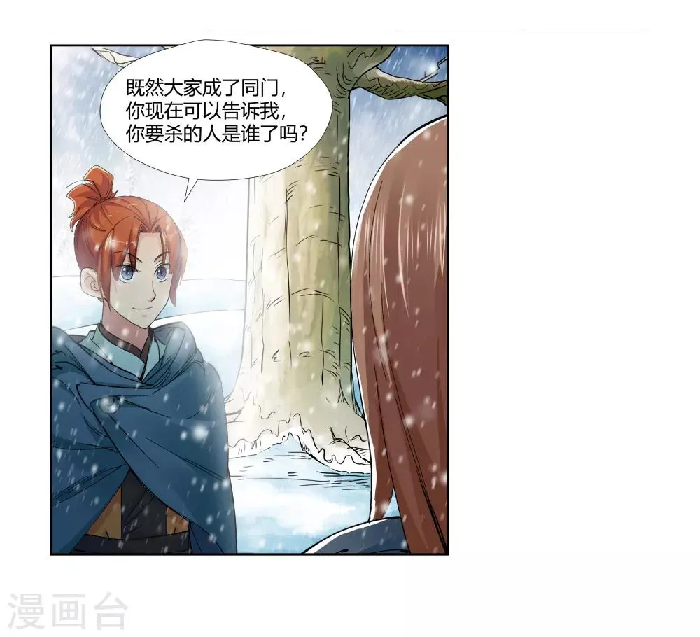 第147话 第三个真传弟子3 第5页