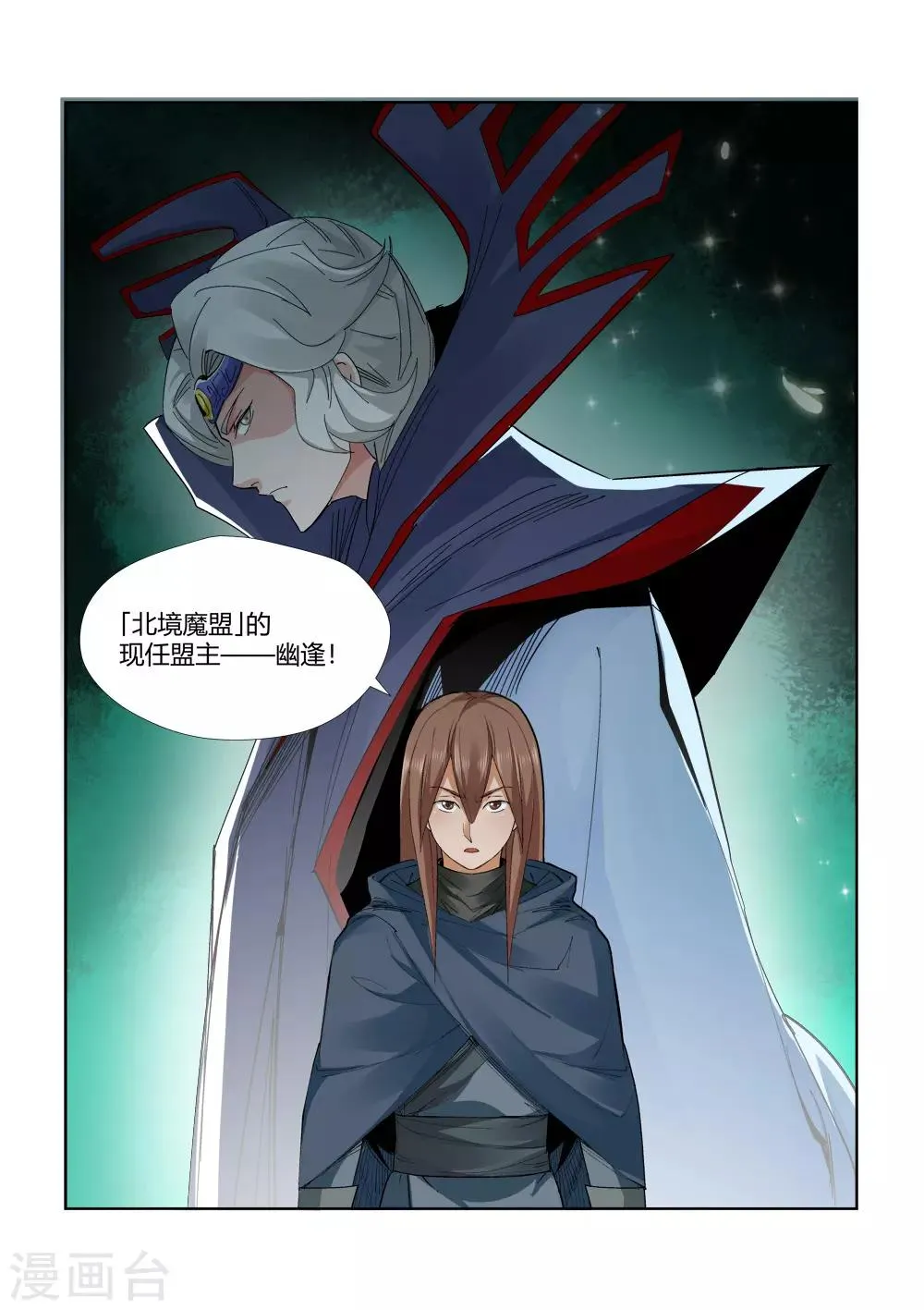 第147话 第三个真传弟子3 第7页