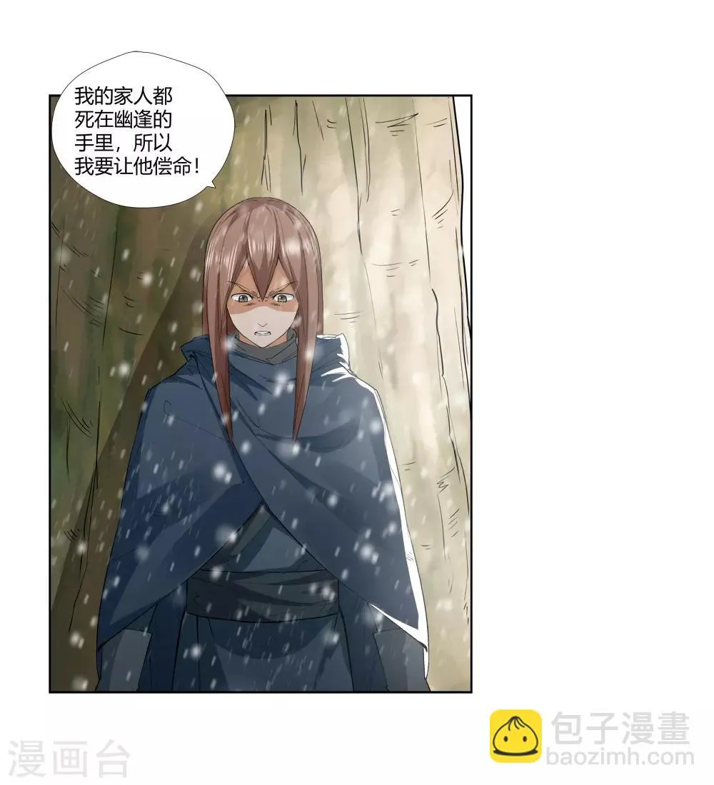 第147话 第三个真传弟子3 第8页