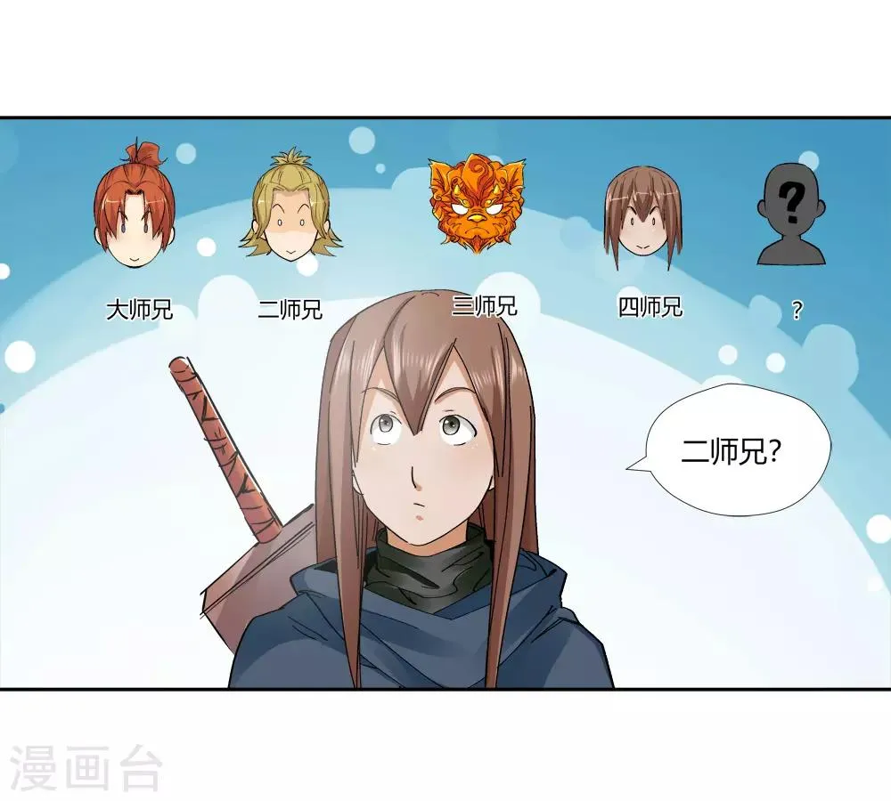 第147话 第三个真传弟子3 第11页
