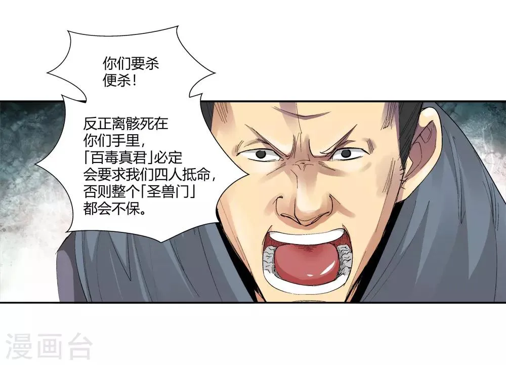 第147话 第三个真传弟子3 第14页