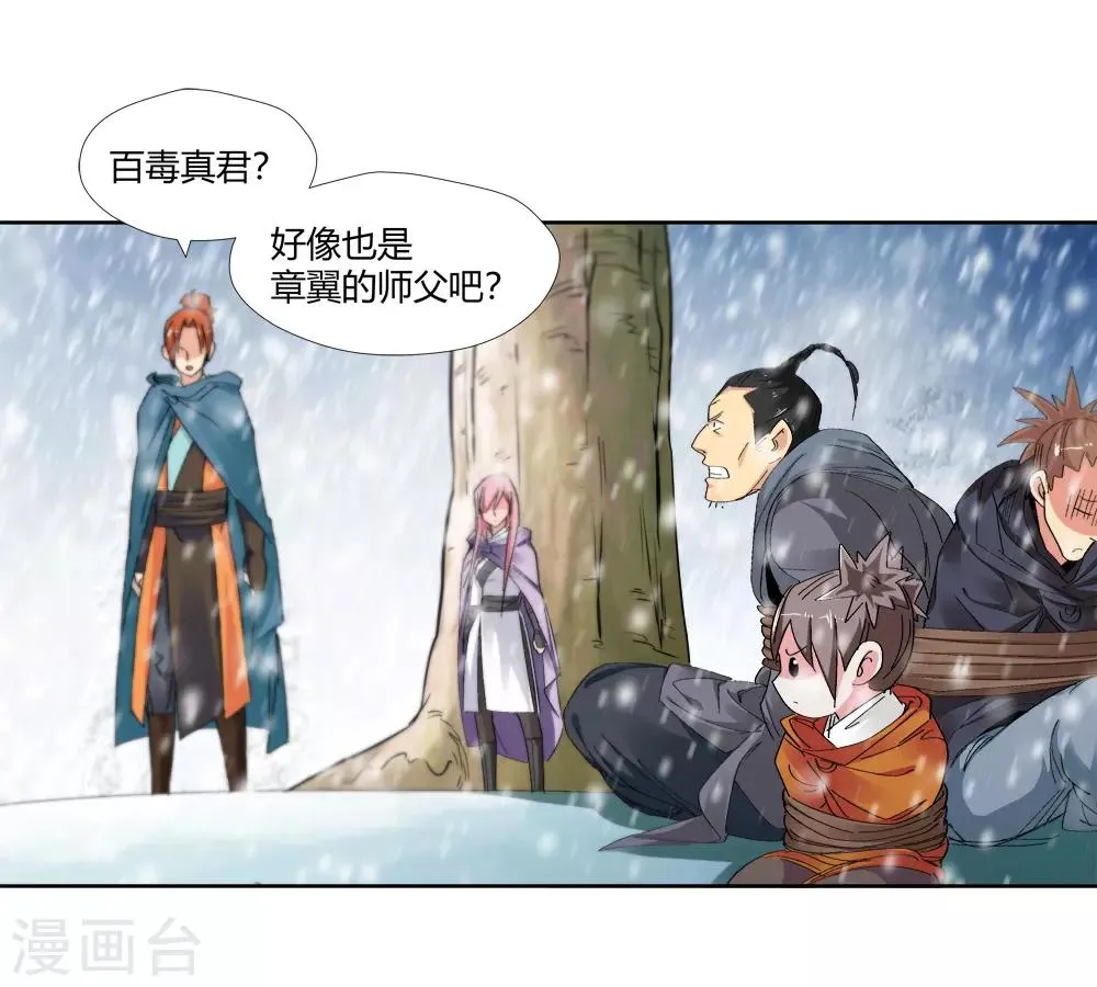 第147话 第三个真传弟子3 第15页