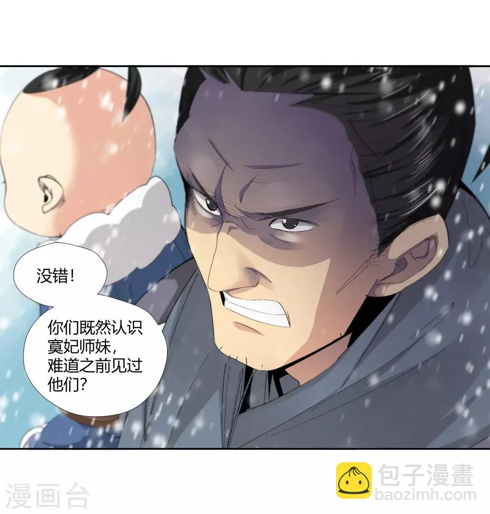 第147话 第三个真传弟子3 第16页