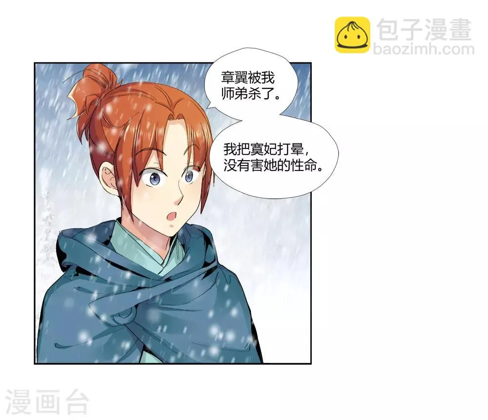 第147话 第三个真传弟子3 第17页