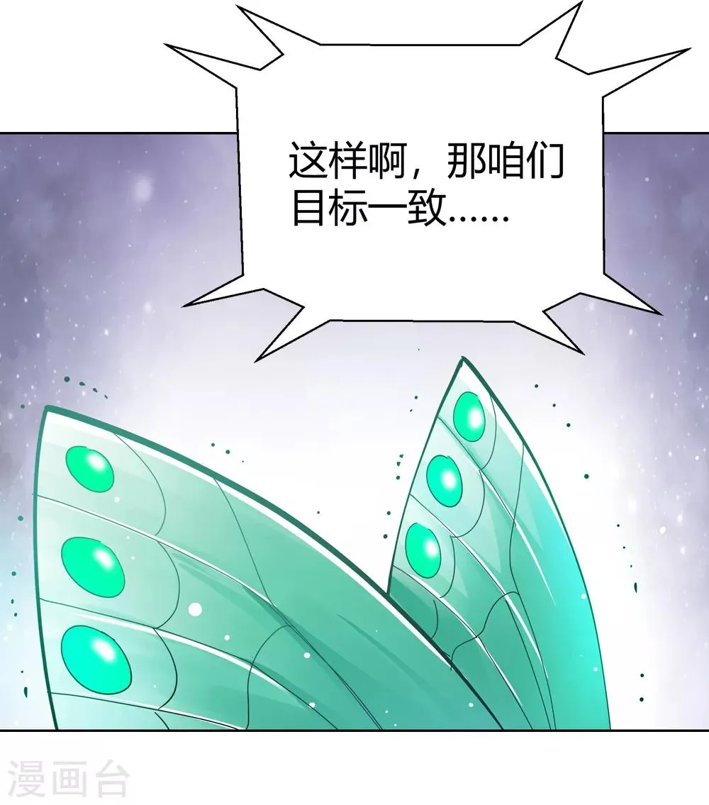 第148话 百毒真君1 第21页