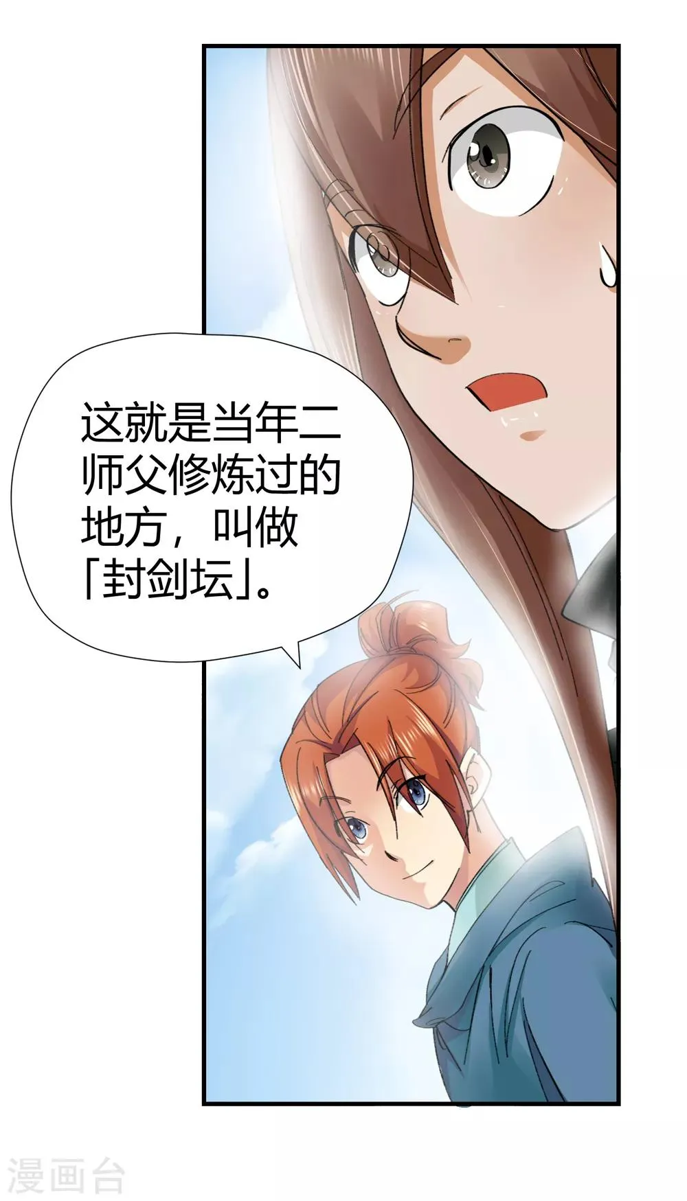 第149话 百毒真君2 第15页