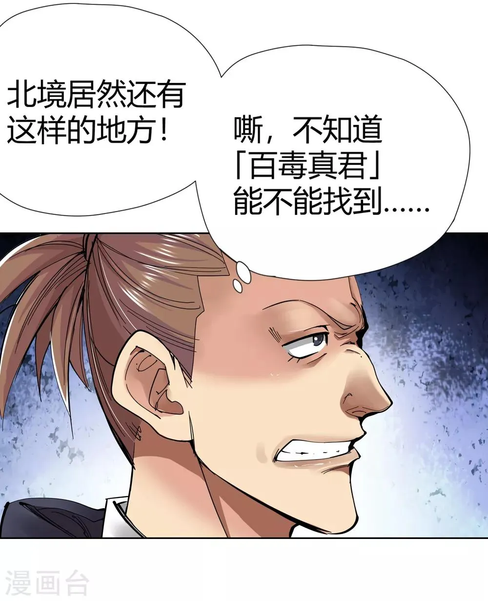 第149话 百毒真君2 第17页