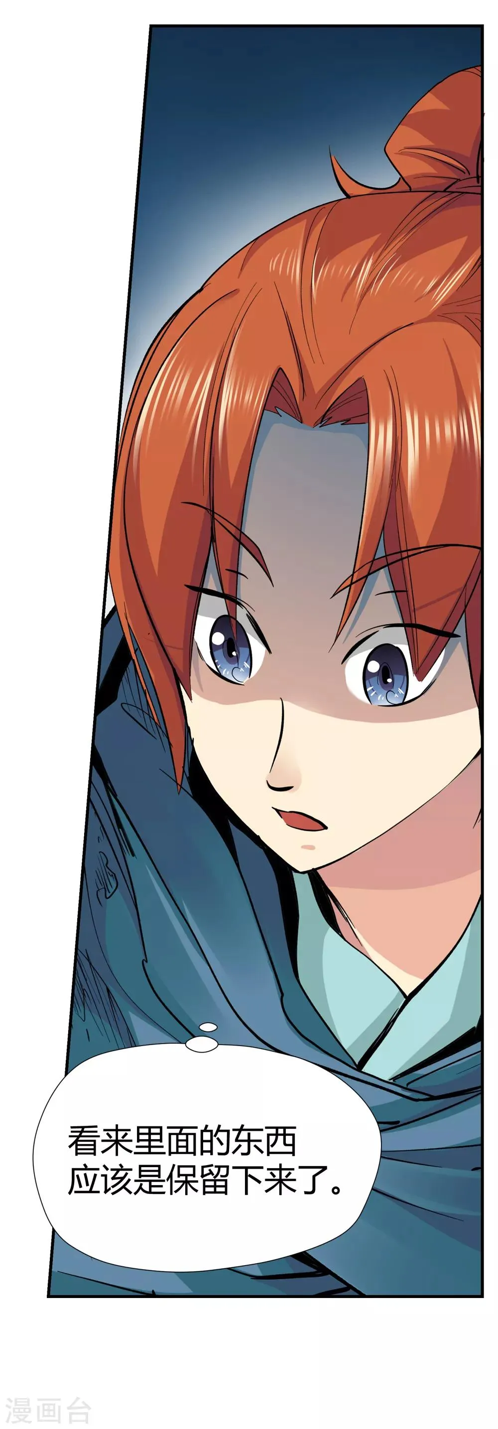 第149话 百毒真君2 第22页