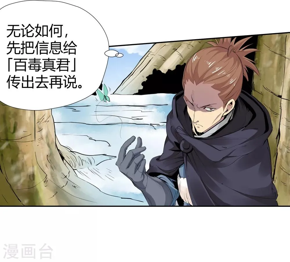第150话 激活法阵1 第6页