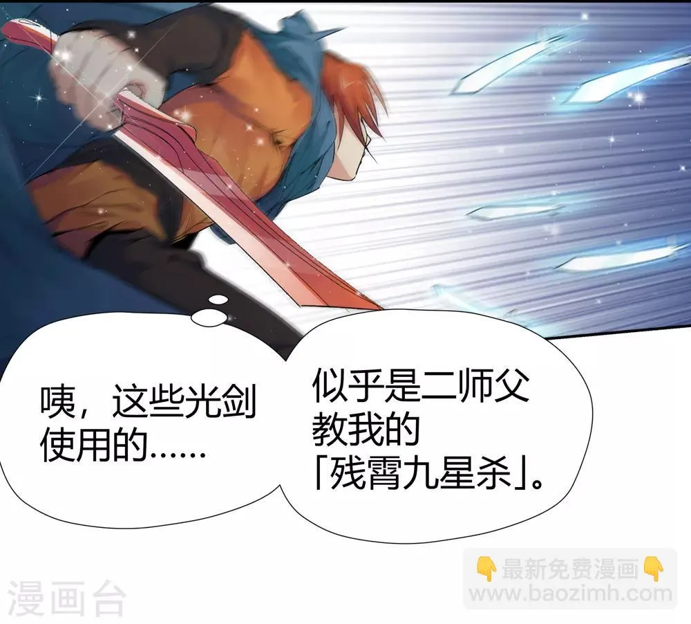 第150话 激活法阵1 第20页