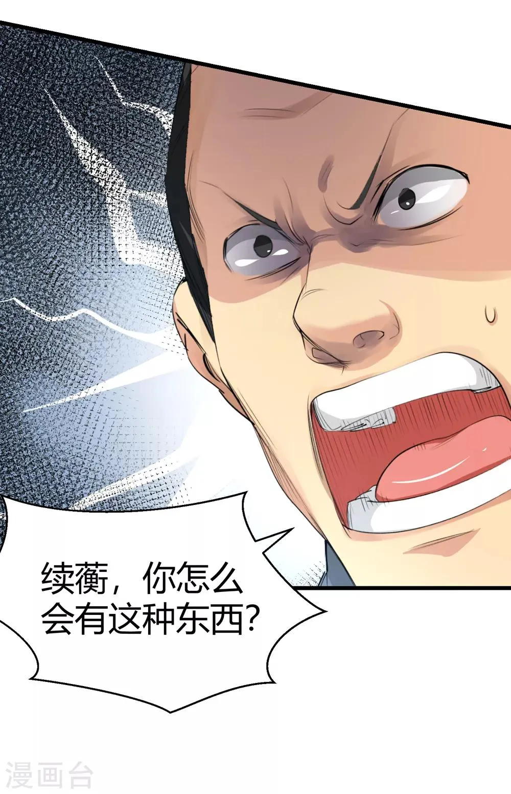 第151话 激活法阵2 第4页