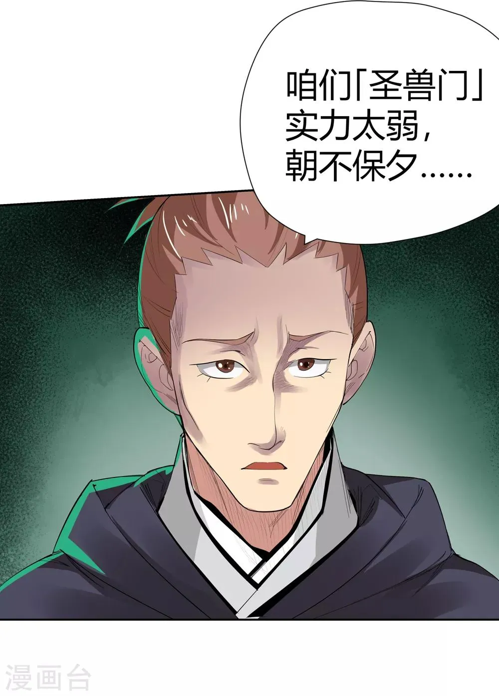 第151话 激活法阵2 第6页