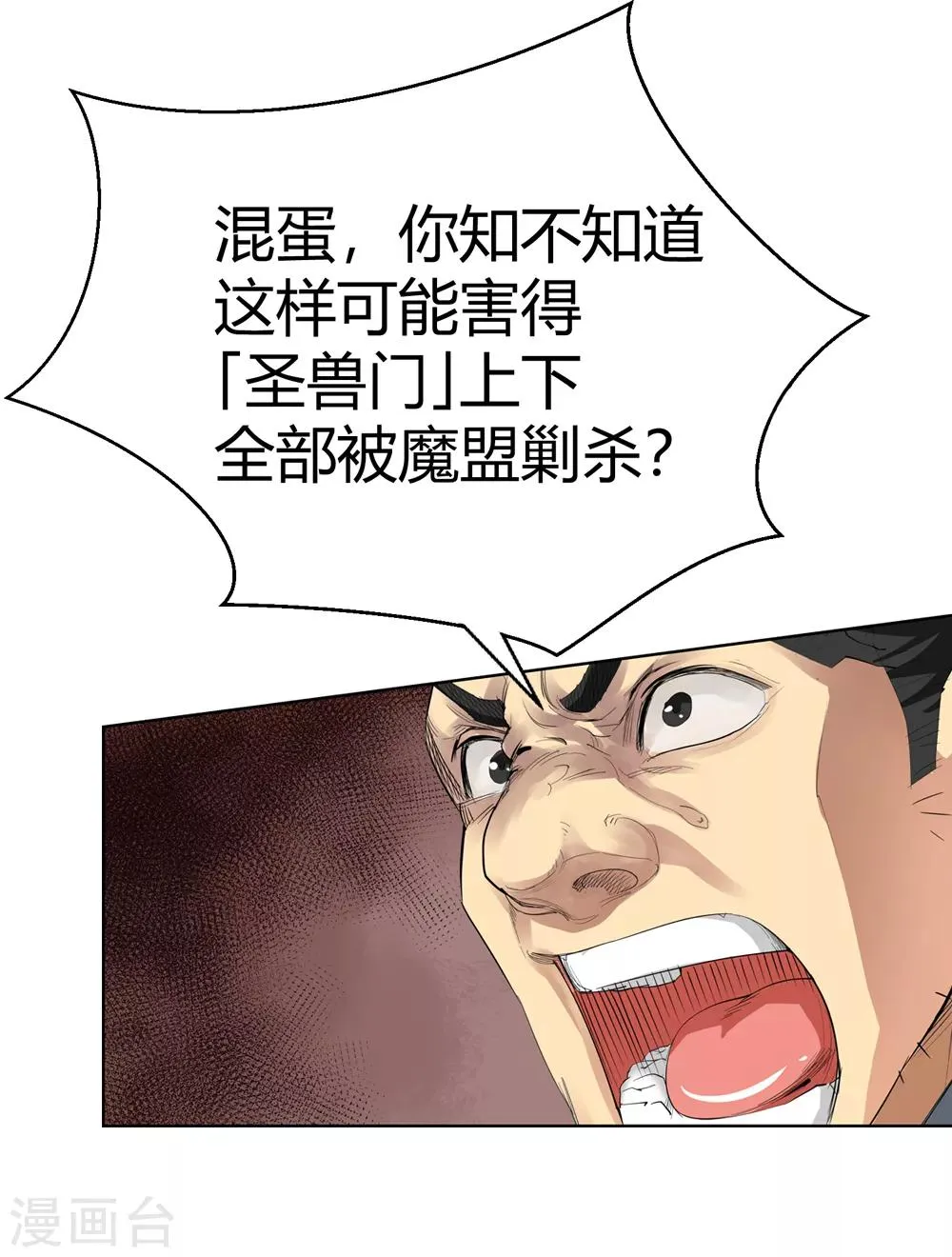 第151话 激活法阵2 第11页