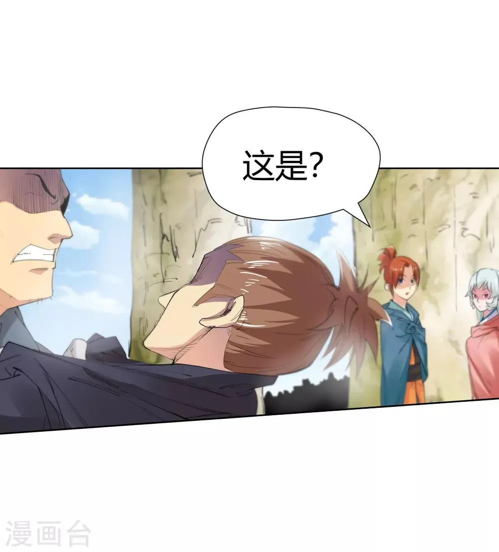 第151话 激活法阵2 第18页