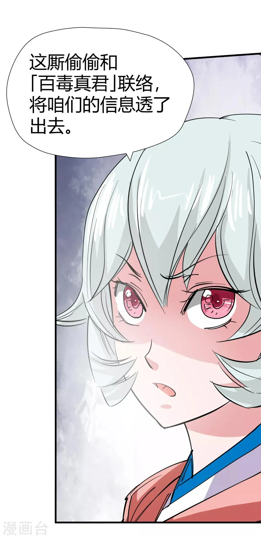 第151话 激活法阵2 第19页