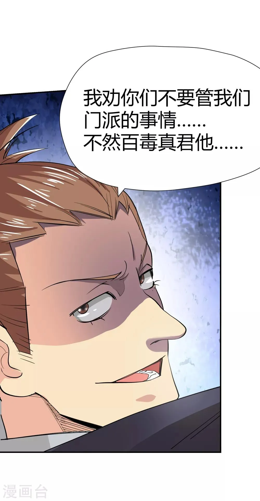 第151话 激活法阵2 第20页