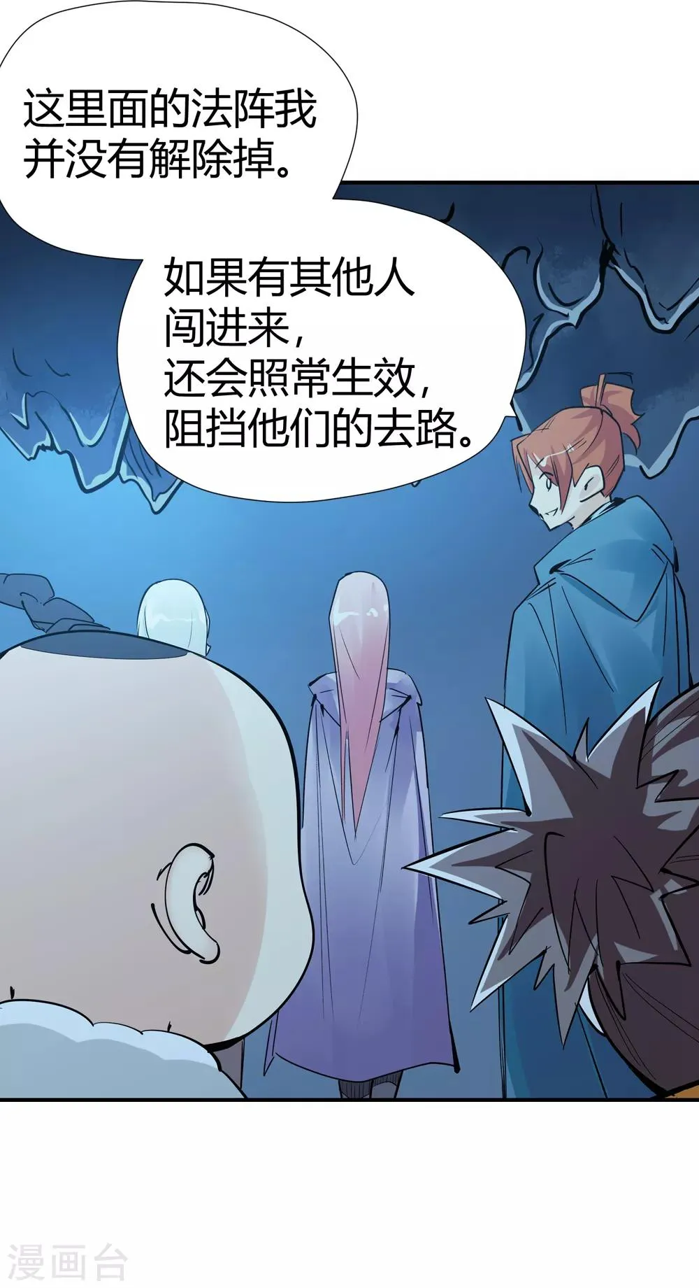 第152话 神秘女子1 第12页