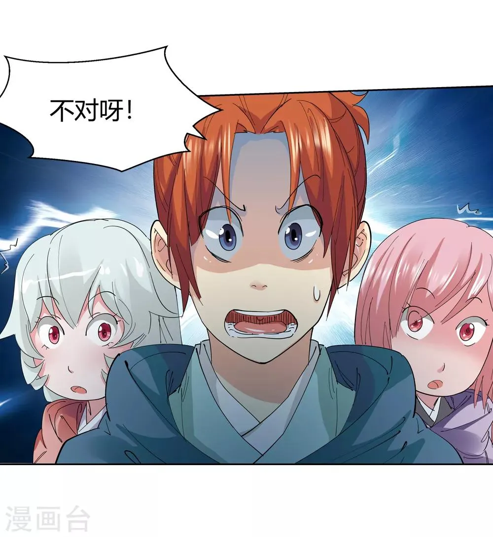 第152话 神秘女子1 第19页